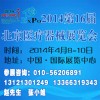 2014第十六届中国国际医疗器械（北京）展览会