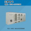 MS(MNS)抽出式低压配电柜