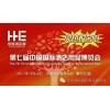 2017第七届中国国际酒店用品博览会