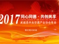 今天武城县中央空调产业协会年会在武城宾馆隆重举办 (808播放)