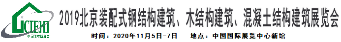 2020北京装配式建筑logo