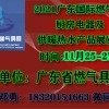 2021广东国际燃气具展及厨房电器展览会