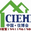 2023北京住博会2023中国住博会2023住博会