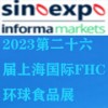 2023上海FHC环球食品食材博览会
