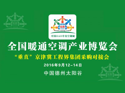 中国德州玻璃钢、暖通空调及环保产业博览会测试