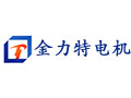 金力特电机有限公司