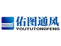 德州佑图通风设备有限公司