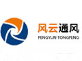 德州风云通风设备有限公司