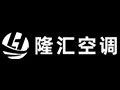 山东隆汇空调设备有限公司