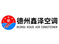 德州鑫泽空调设备有限公司